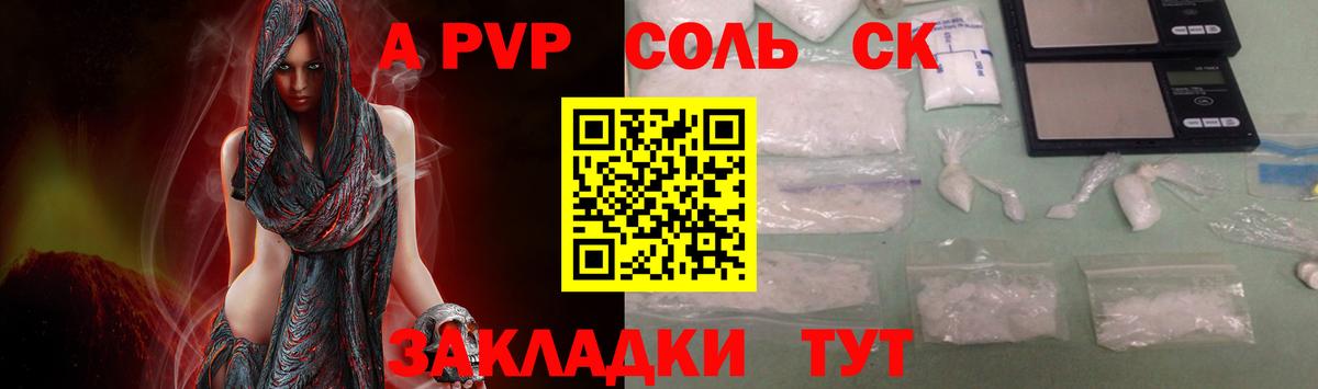 Alpha PVP  где можно купить   Вход с VPN  A PVP крисы CK  Кудымкар  Альфа ПВП Соль 