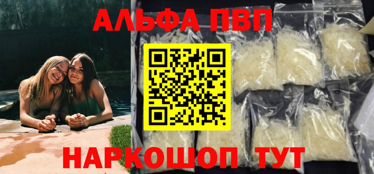 APVP кристаллы Кудымкар