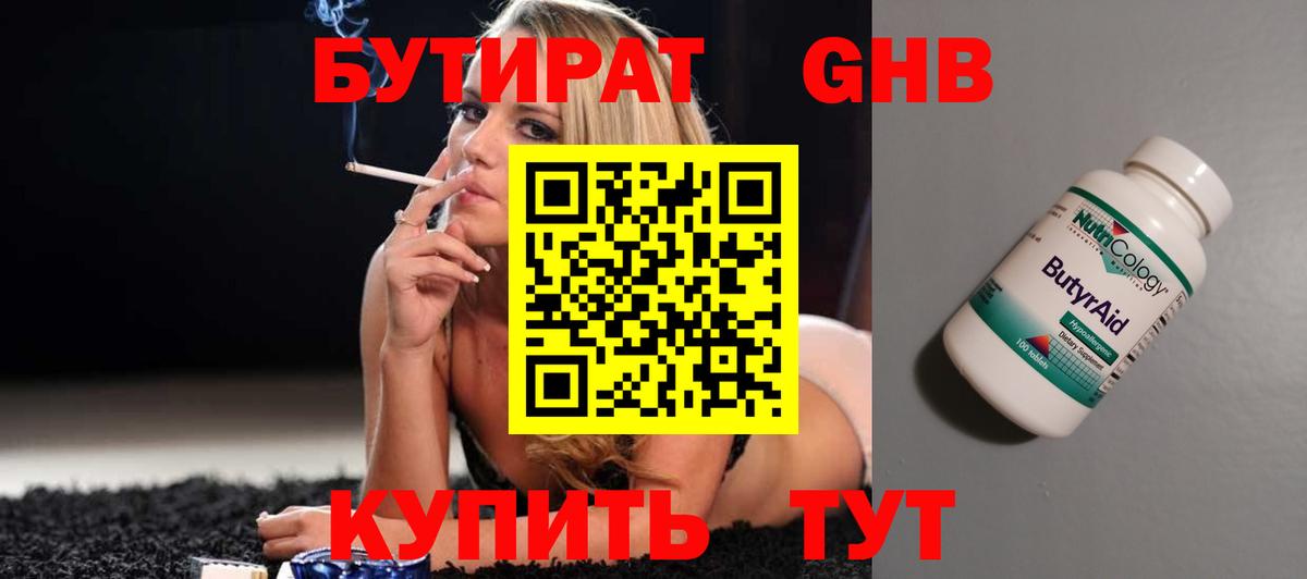Бутират 99% Кудымкар