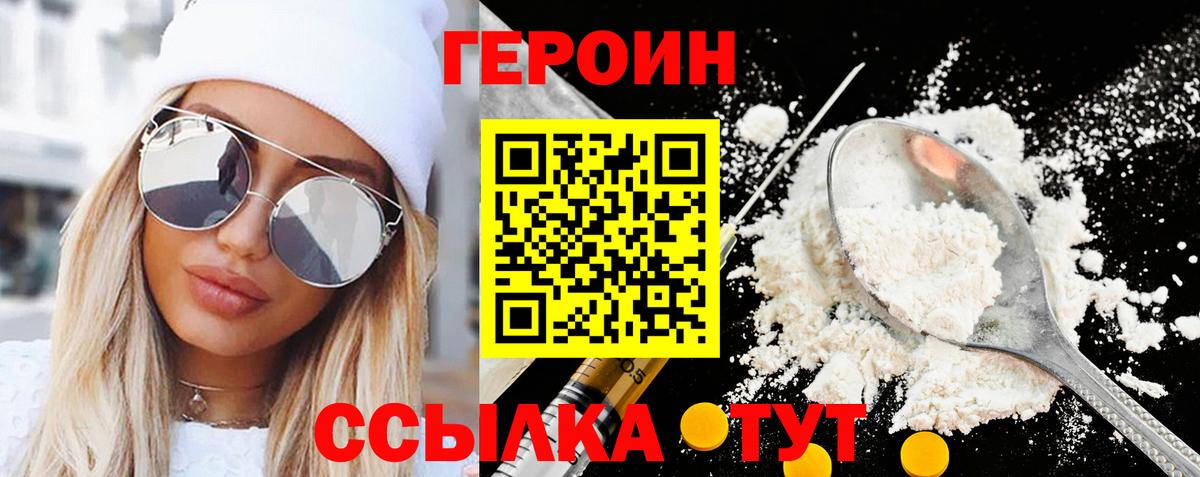 ГЕРОИН  Героин VHQ  Вход с VPN  Кудымкар 