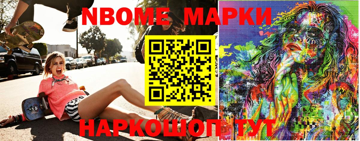 Марки N-bome 1500мкг  Вход с VPN  Кудымкар 
